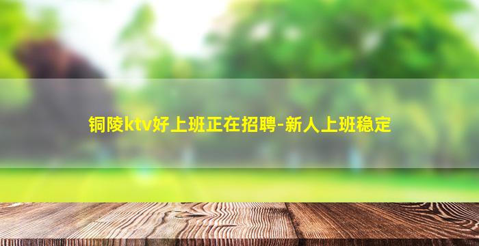 重庆KTV招聘